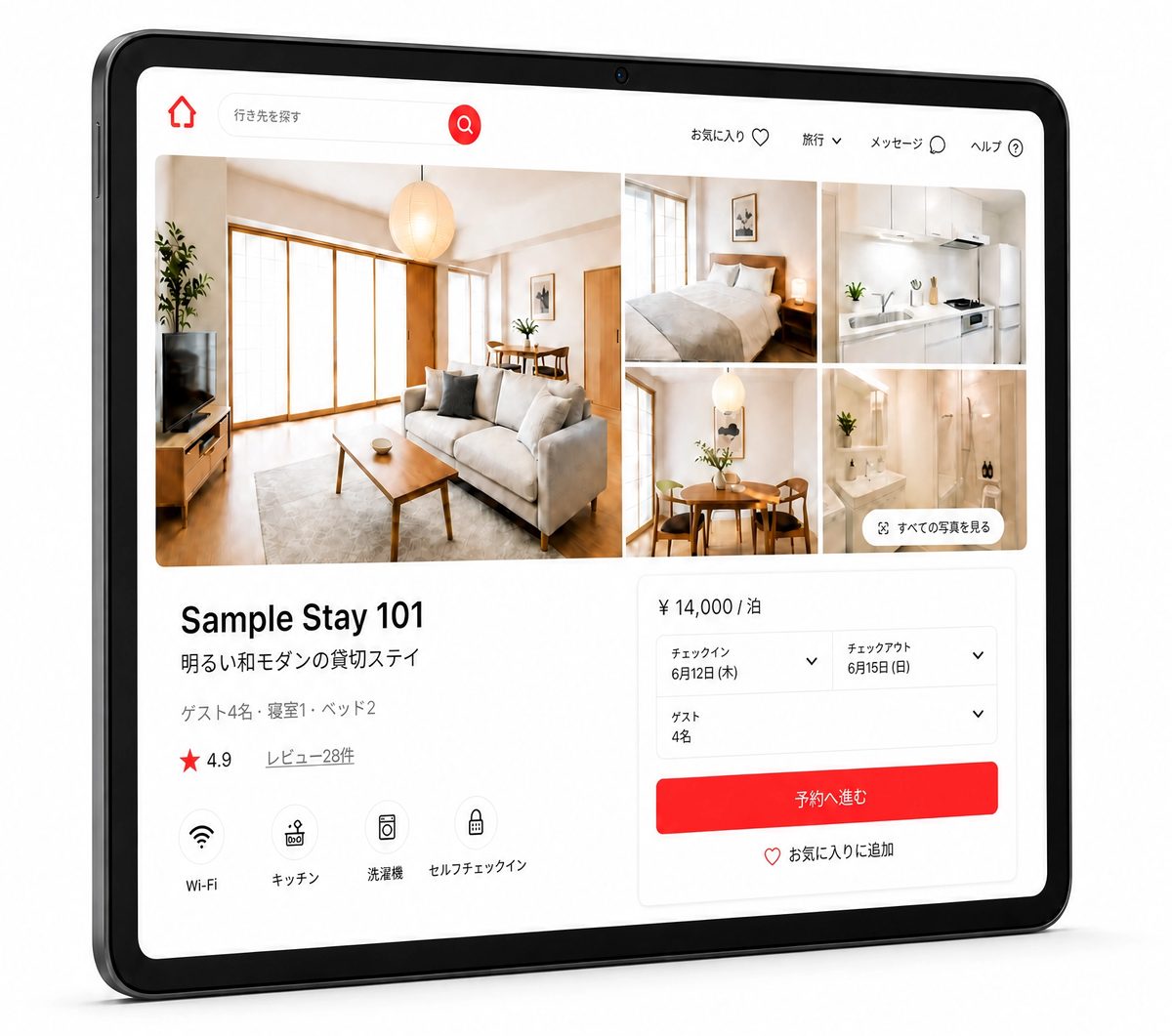 Airbnb 掲載ページの実物イメージ