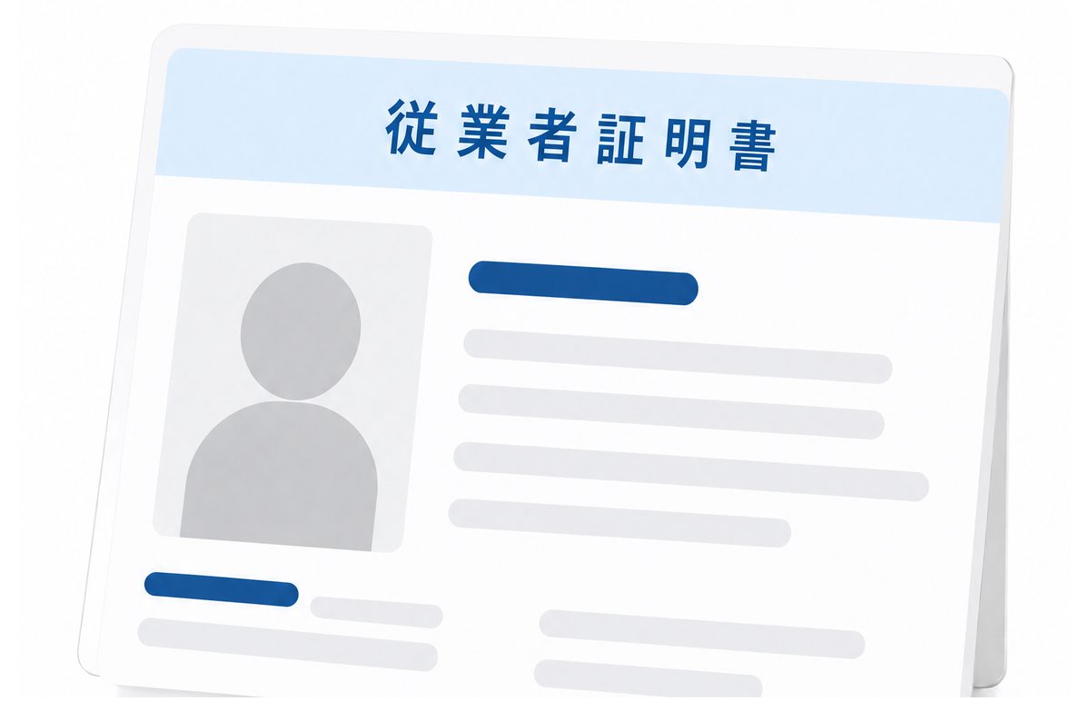 従業者証明書の実物イメージ