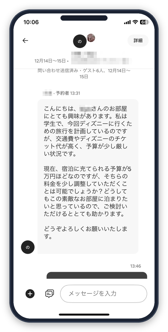 24時間のAI×人のゲスト対応メッセージの実物イメージ