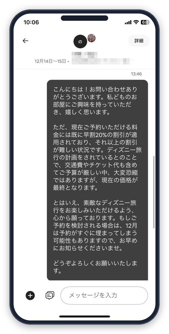 24時間のAI×人のゲスト対応メッセージの実物イメージ