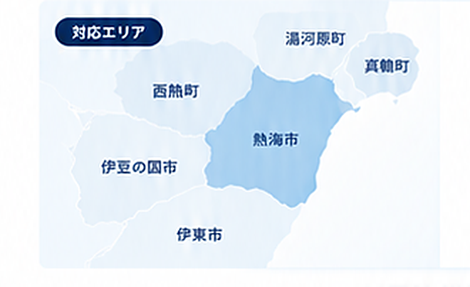 熱海エリア対応マップ（熱海市・西熱海・伊豆の国市・伊東市・湯河原町・真鶴町）
