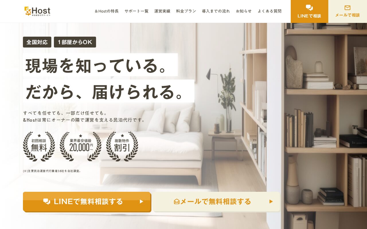 ＆Host（アンドホスト）の公式サイトトップページ