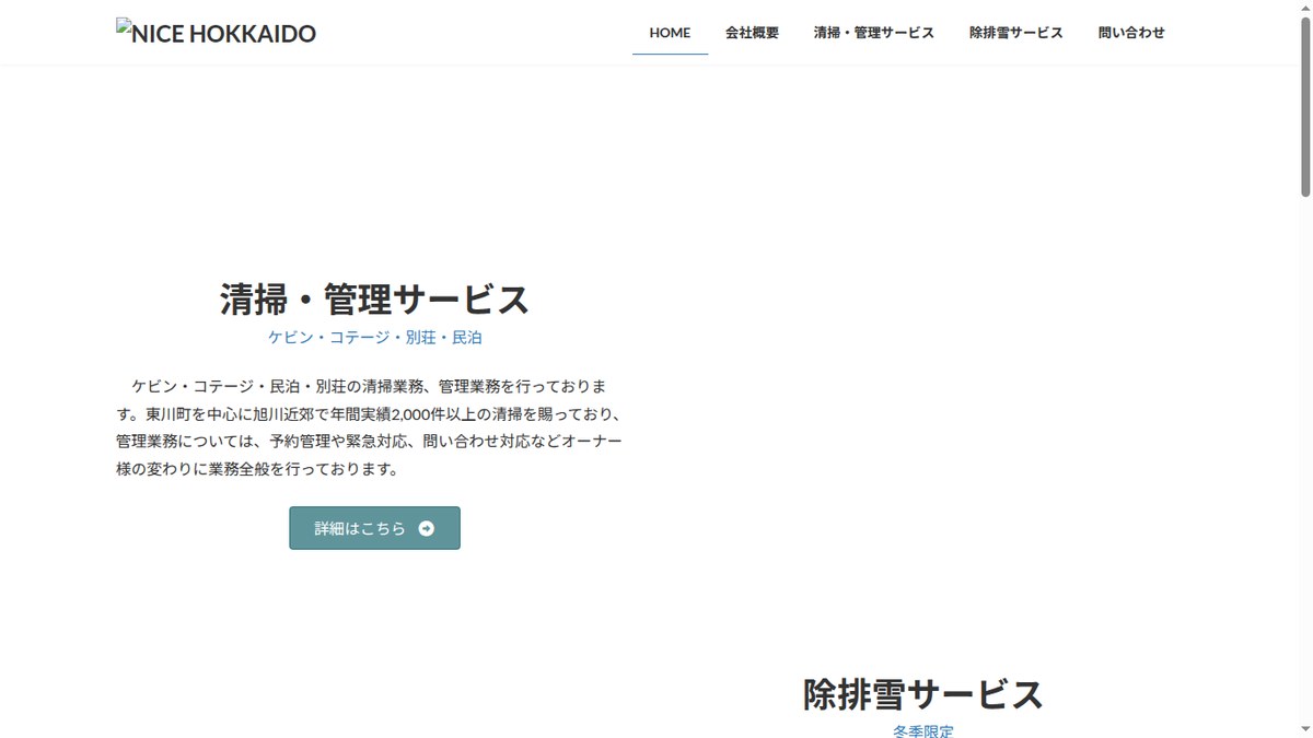 GHS旭川（NICE HOKKAIDO）の公式サイト画面