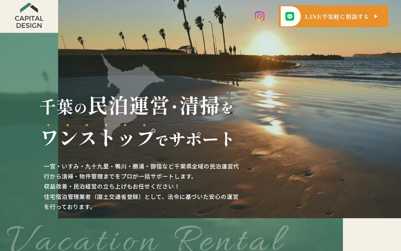 Capital Design（キャピタルデザイン）の公式サイトトップページ