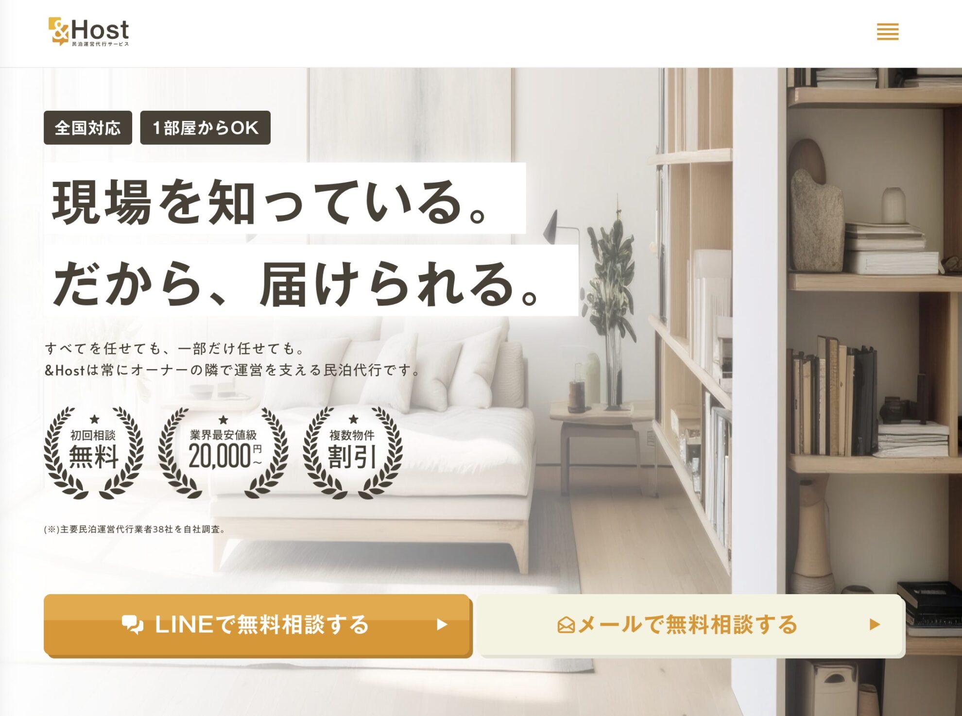 ＆Host（アンドホスト）のトップページ