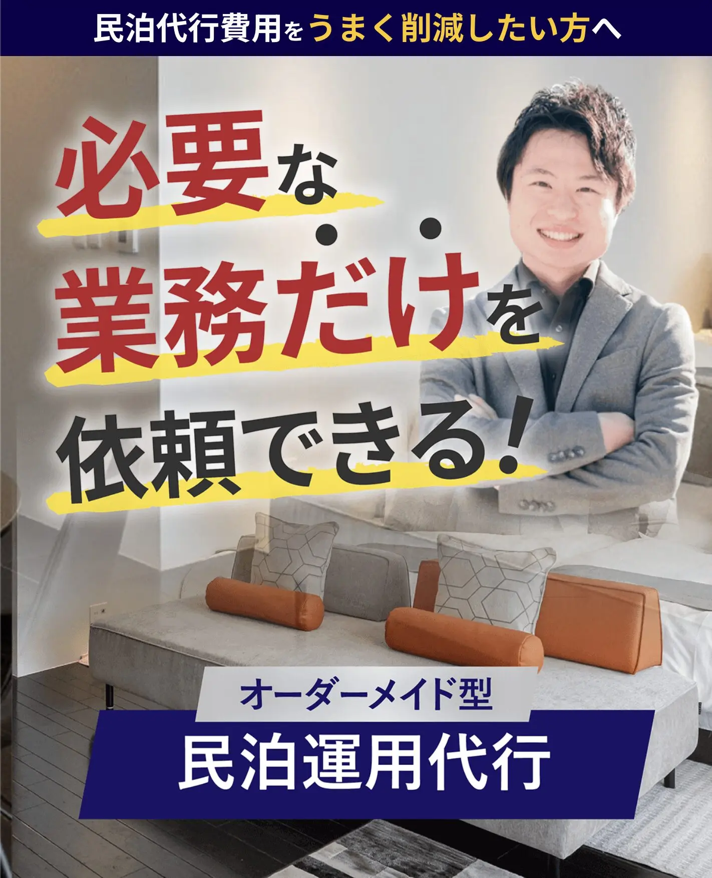 民泊撤退を考えているあなたに伝えたい！私が撤退を後悔した理由 