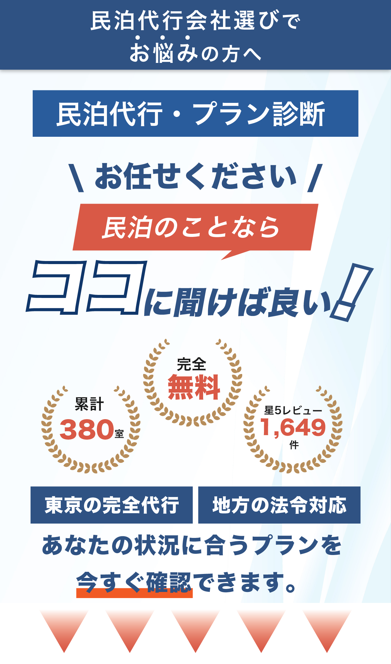民泊のことならここに聞けば良い！民泊代行・プラン診断