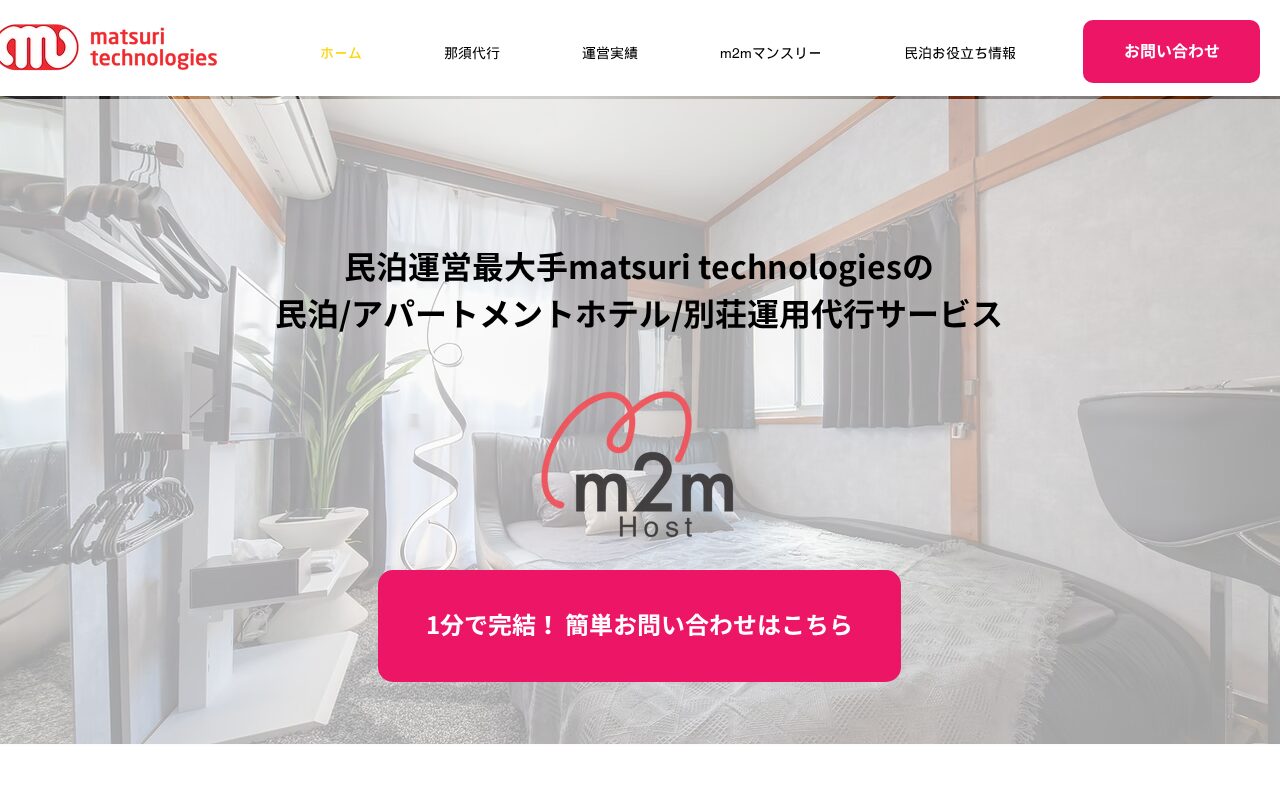 m2mHost（matsuri technologies）の公式サイトトップページ