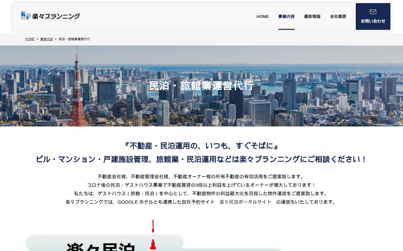 楽々プランニングの公式サイトトップページ
