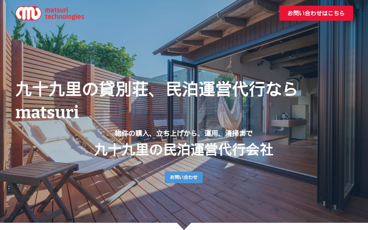 S-Villa（エスヴィラ）九十九里民泊運営代行ページ