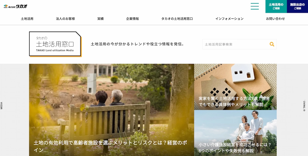株式会社タカオ