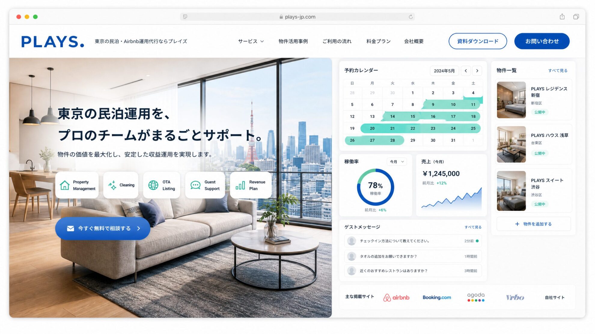PLAYS.の民泊運営代行イメージ