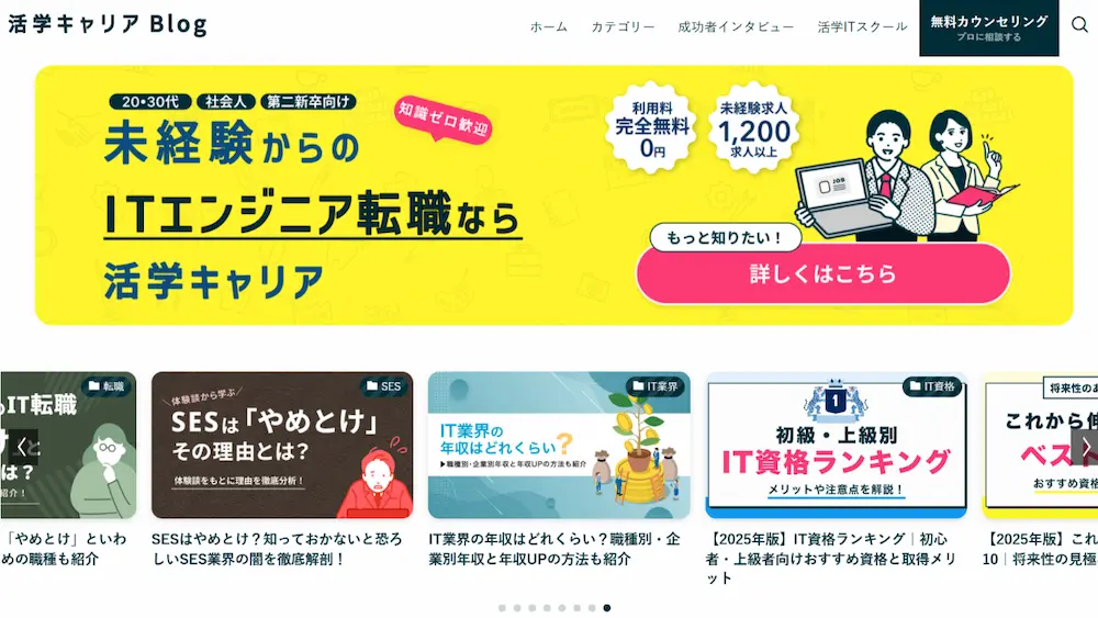 活学キャリアBlog