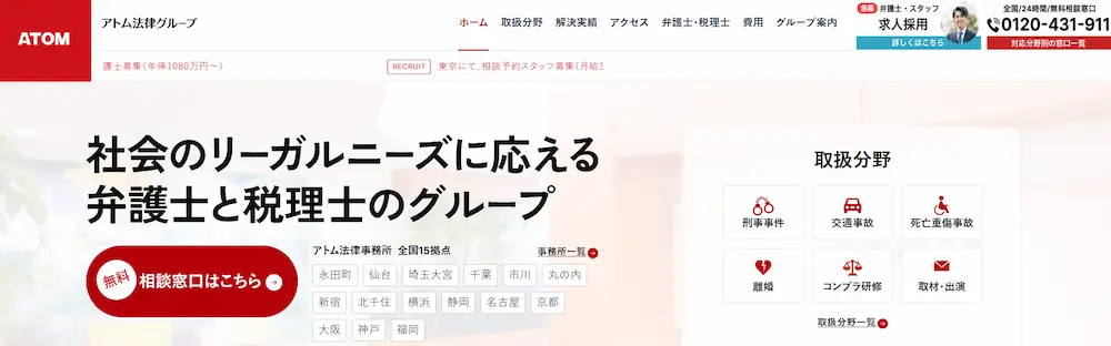 アトム法律グループ